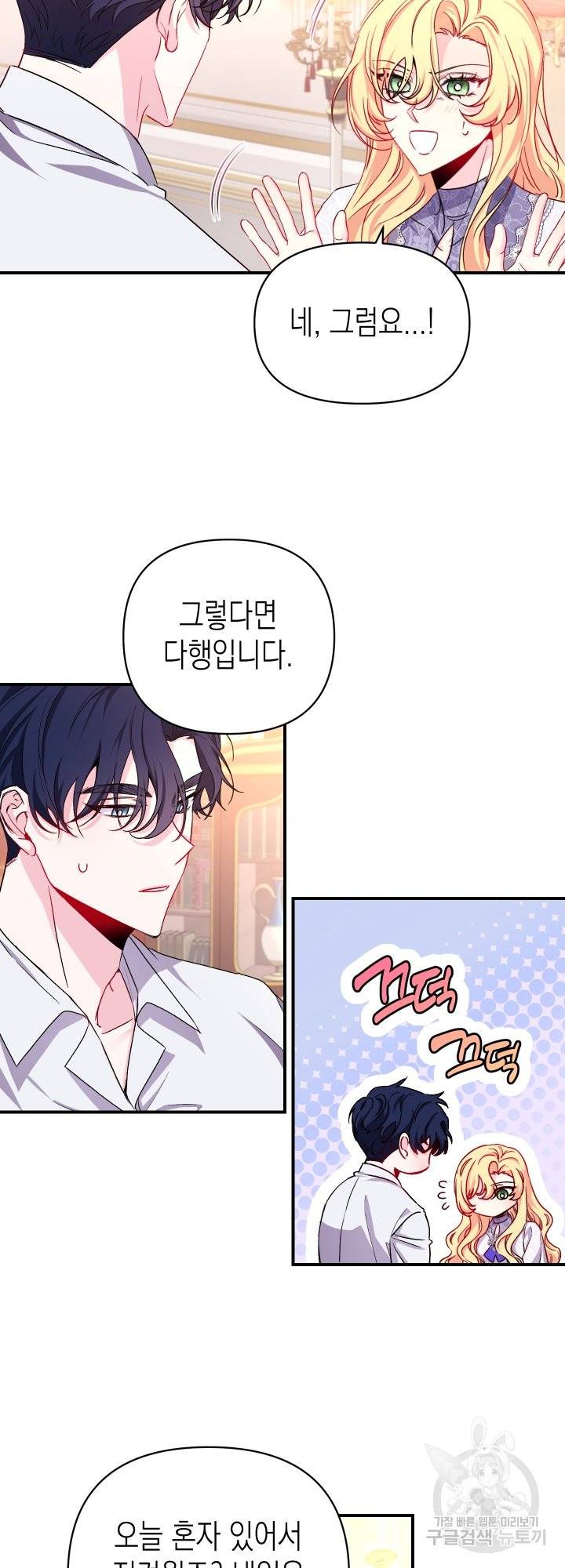 일단 결혼부터 27화 3