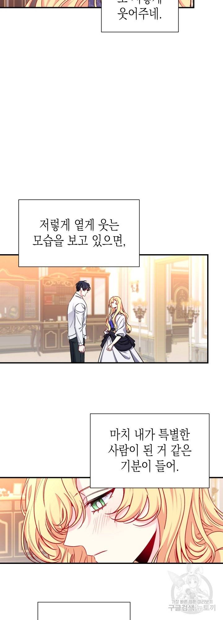 일단 결혼부터 27화 5