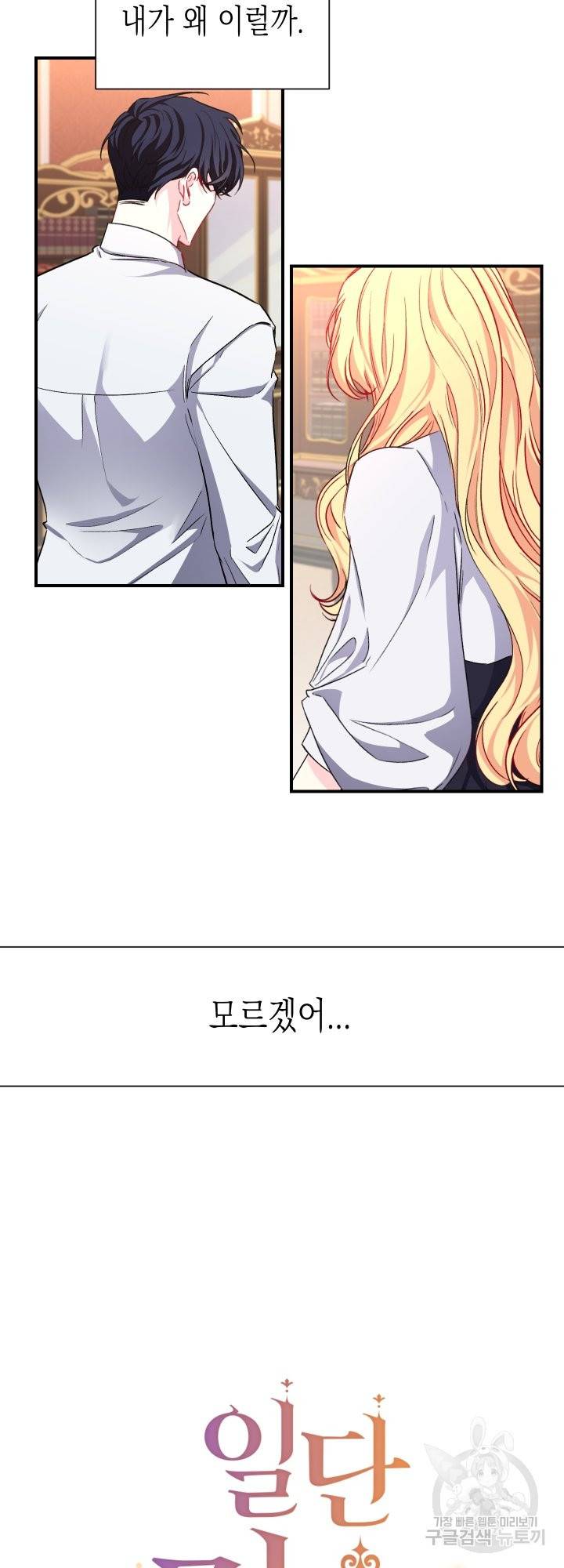 일단 결혼부터 27화 6