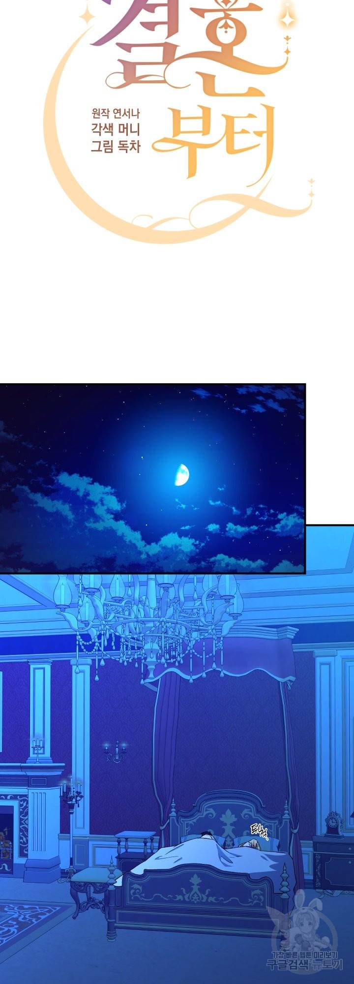 일단 결혼부터 27화 7