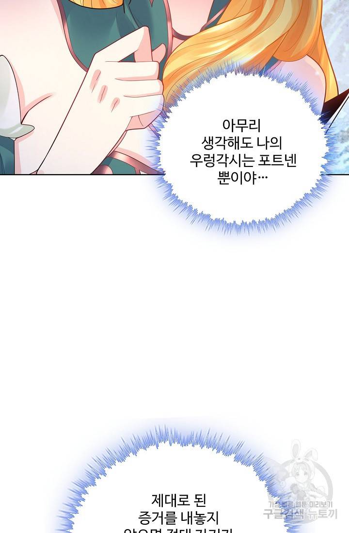 악역이지만 돈은 제일 많아 53화 5