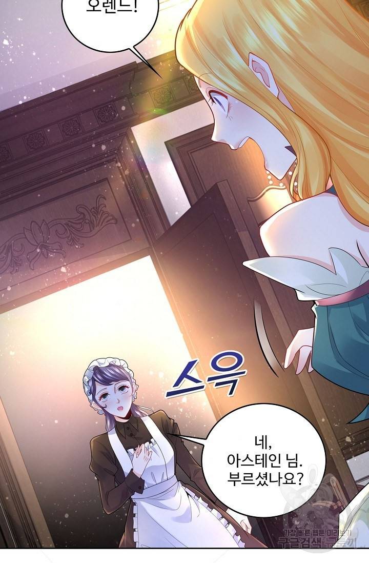 악역이지만 돈은 제일 많아 53화 10
