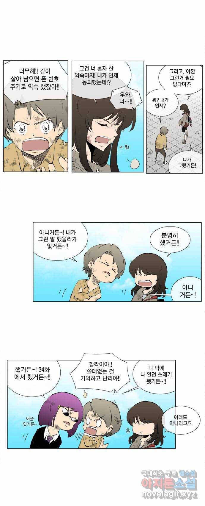 에이머 43화 붉은 백팩의 사나이 3