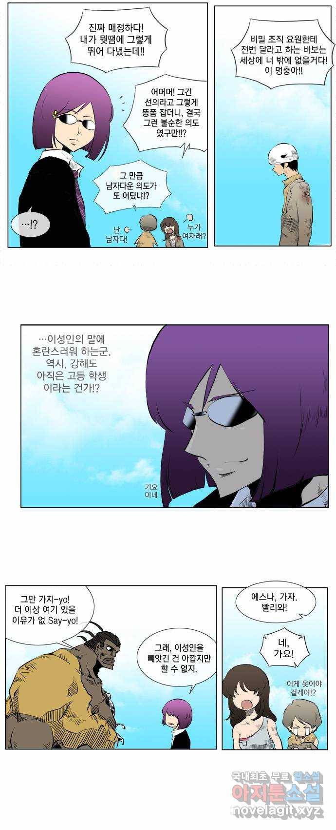 에이머 43화 붉은 백팩의 사나이 4