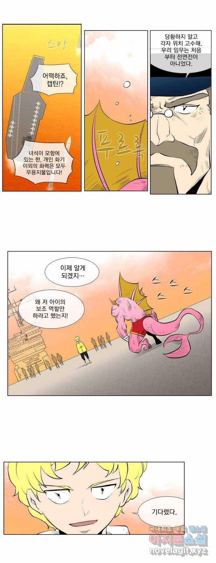 에이머 53화 비셸의 보고서(3) 1