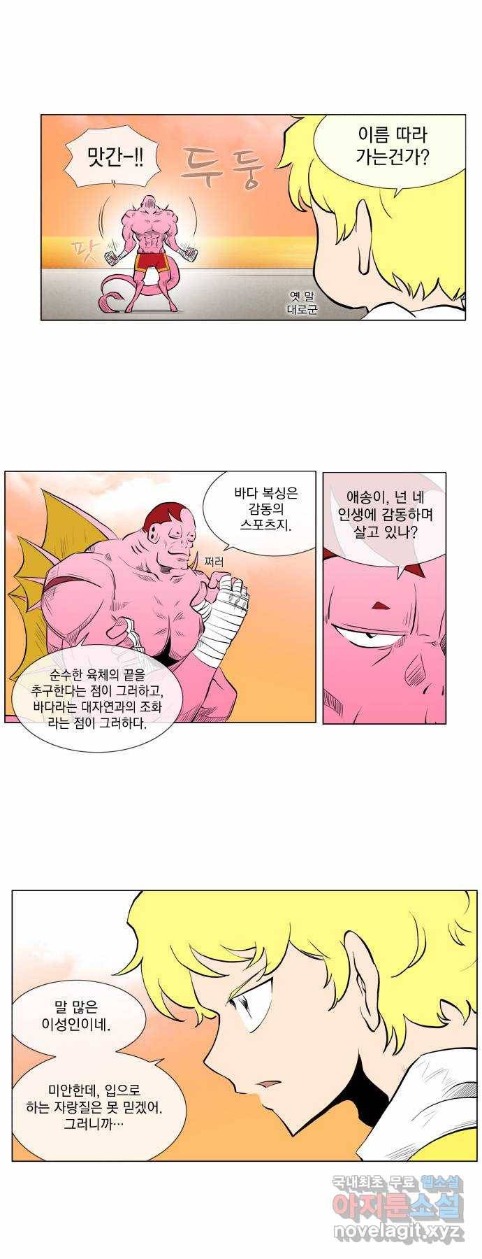 에이머 53화 비셸의 보고서(3) 4