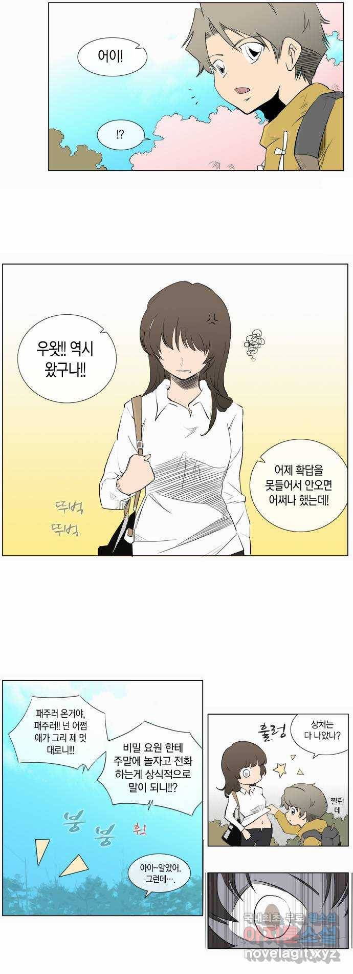 에이머 62화 도로위의 선전포고 3