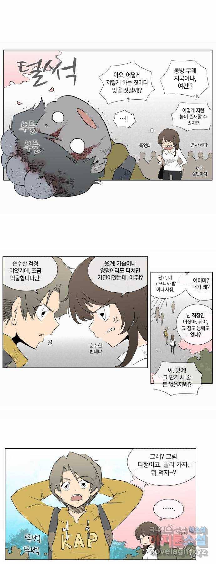 에이머 62화 도로위의 선전포고 4