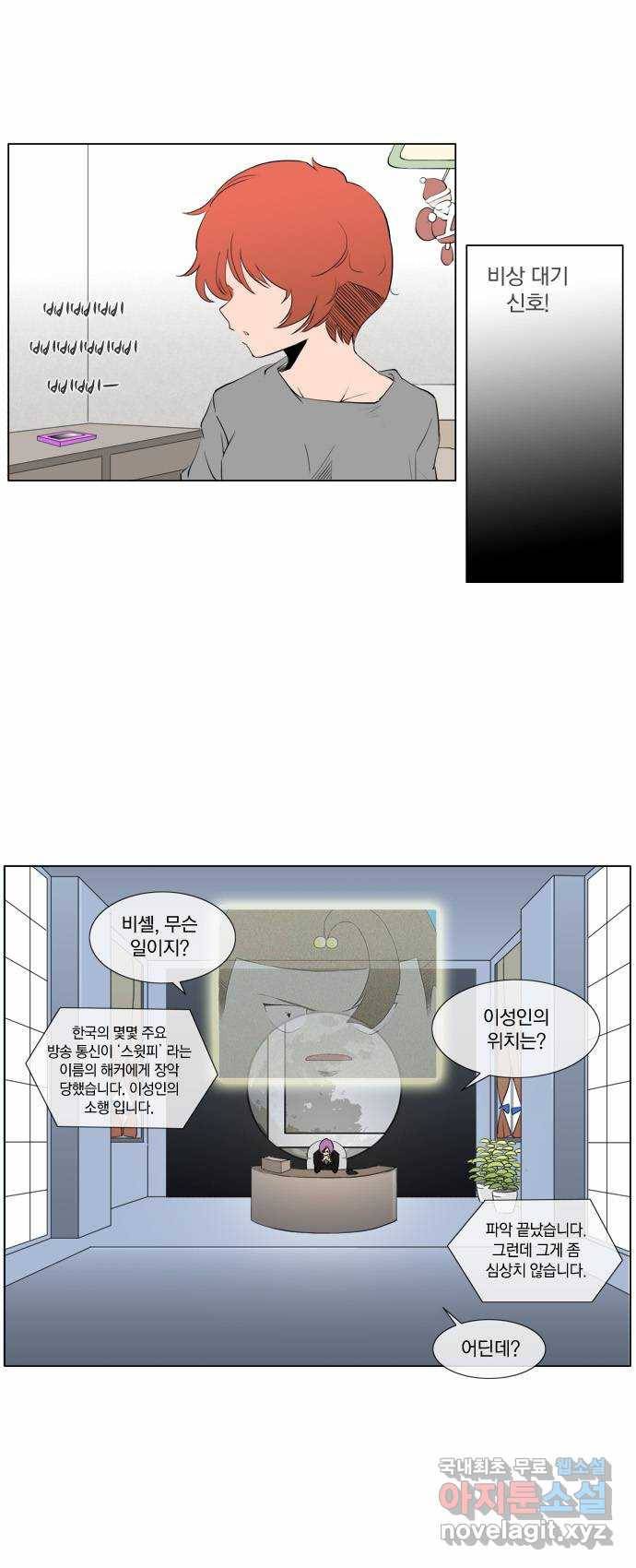 에이머 62화 도로위의 선전포고 6