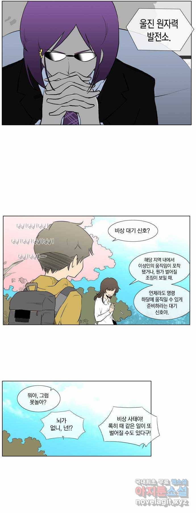 에이머 62화 도로위의 선전포고 7