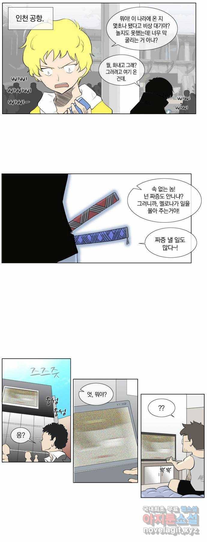 에이머 62화 도로위의 선전포고 8