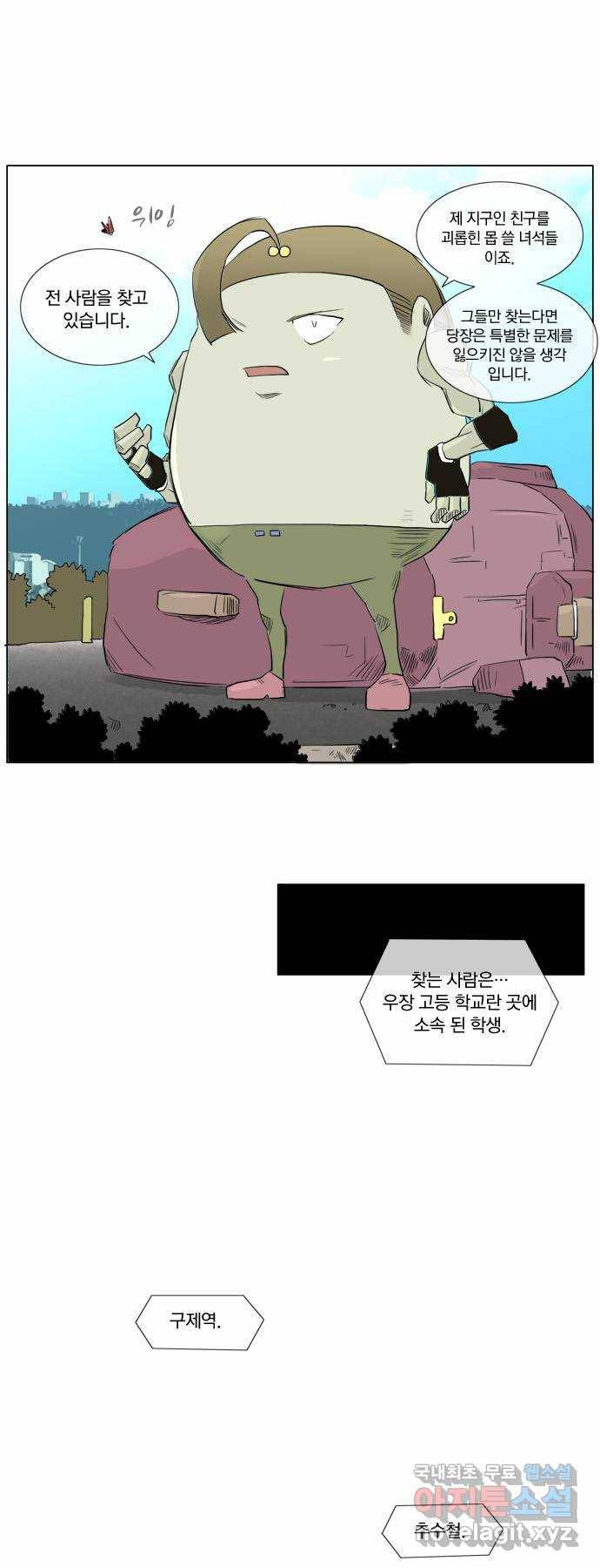 에이머 62화 도로위의 선전포고 10