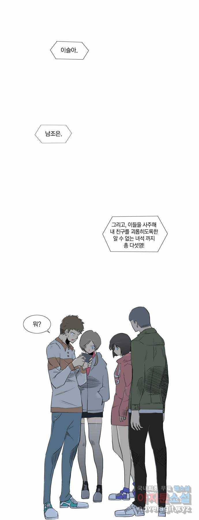 에이머 62화 도로위의 선전포고 11