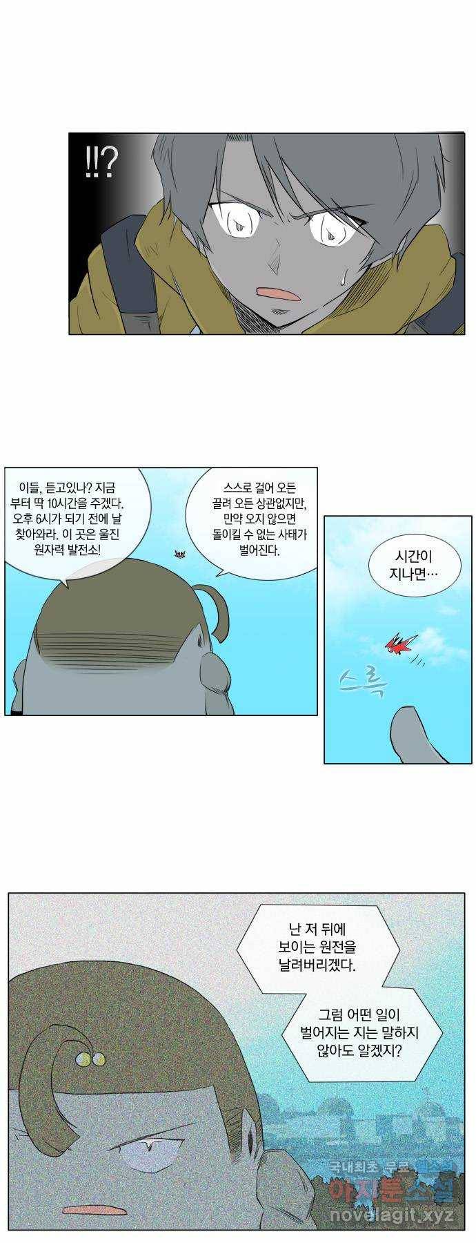 에이머 62화 도로위의 선전포고 12