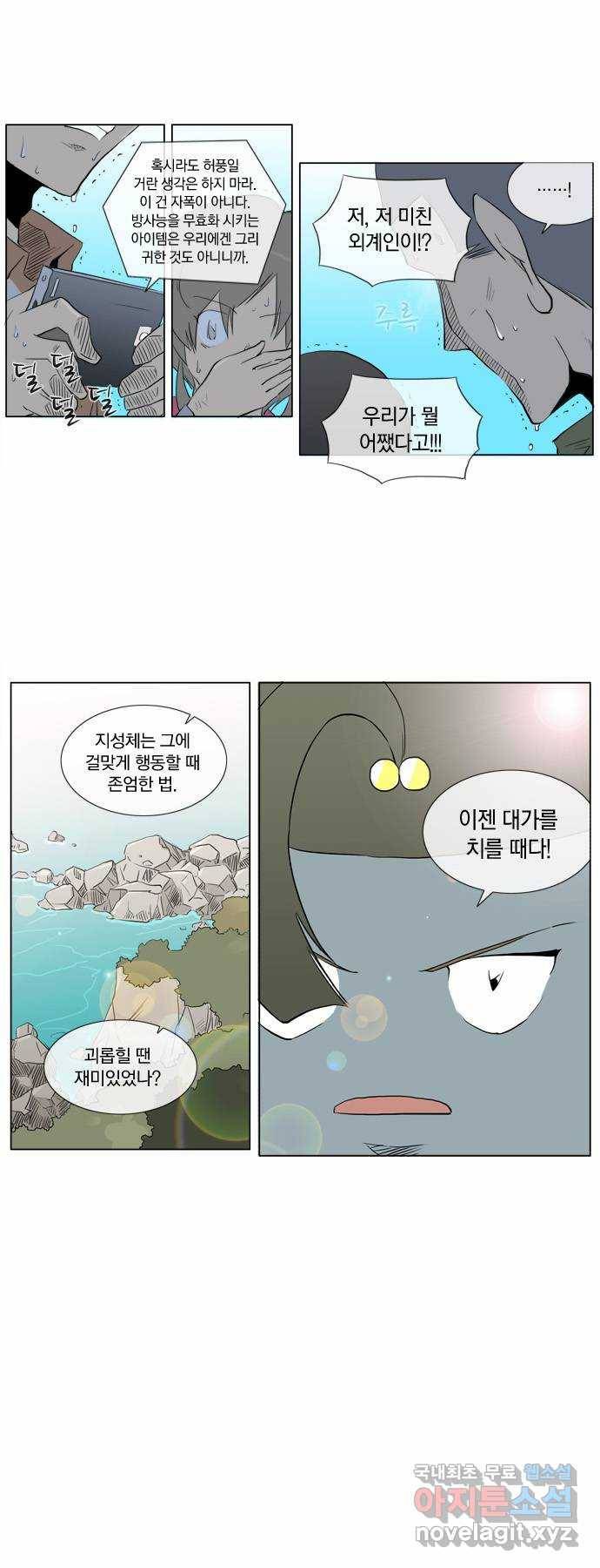 에이머 62화 도로위의 선전포고 14