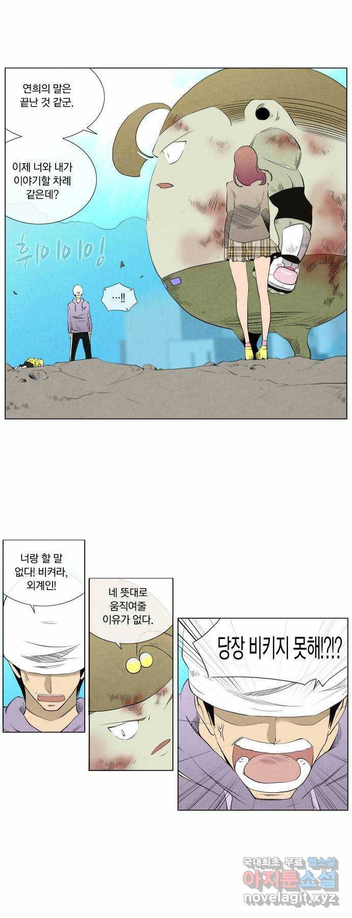 에이머 81화 에이머 대 레오트랑(1) 2