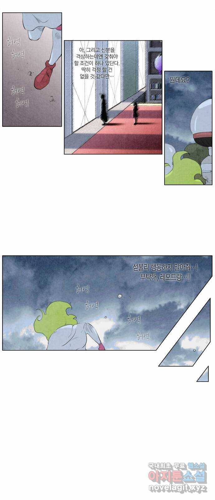 에이머 101화 crime(2) 1