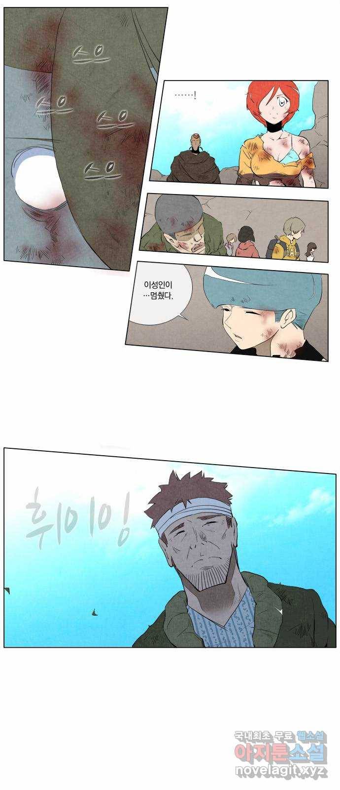 에이머 111화 쓰러지다(4) 2
