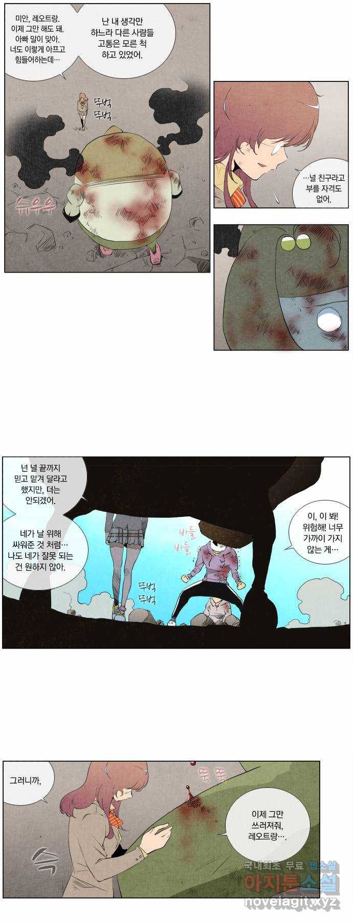 에이머 111화 쓰러지다(4) 3