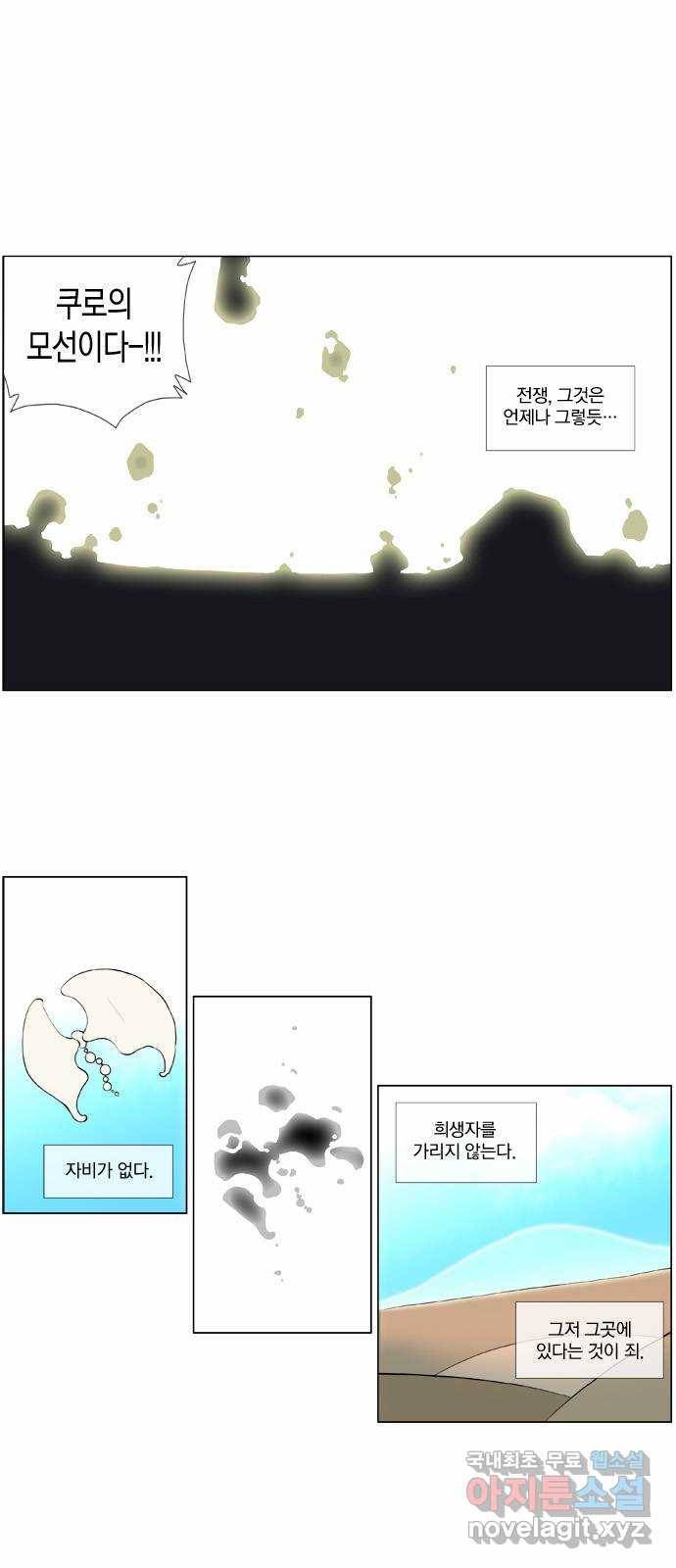 에이머 시즌2 41화 저주의 씨앗(3) 5