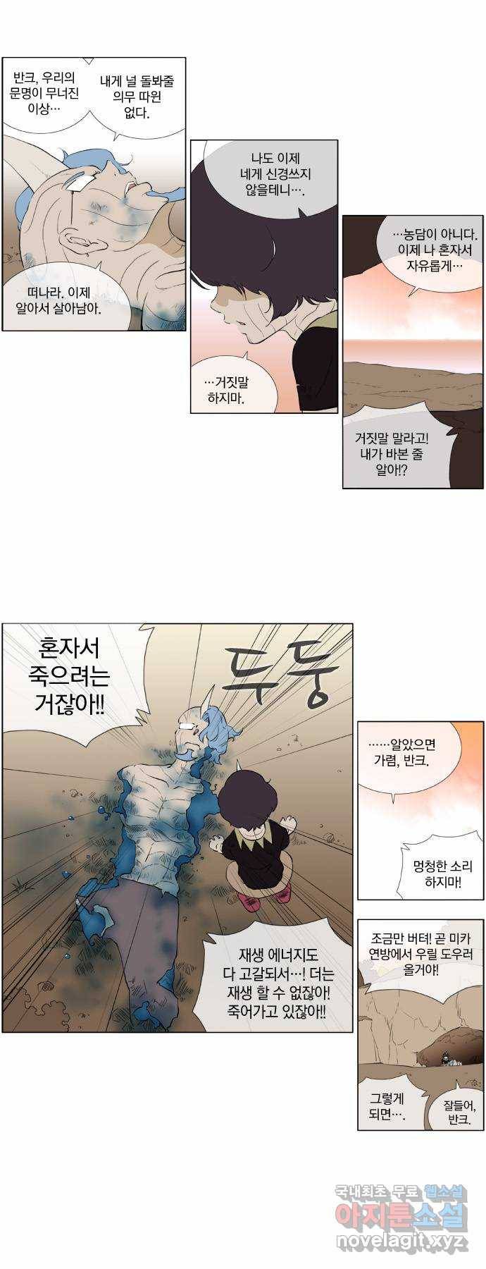 에이머 시즌2 41화 저주의 씨앗(3) 8