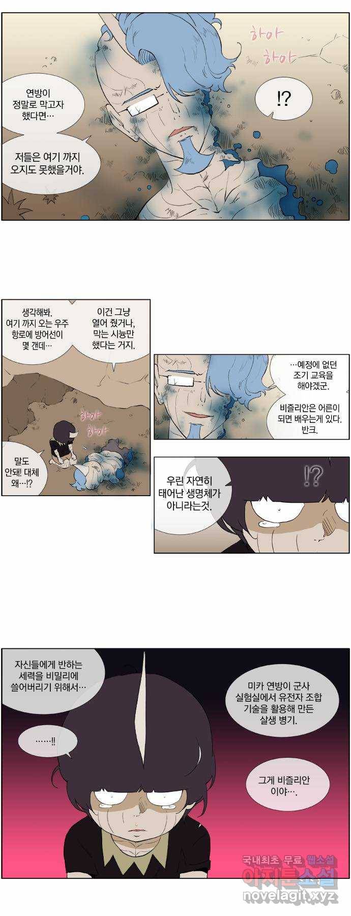 에이머 시즌2 41화 저주의 씨앗(3) 9