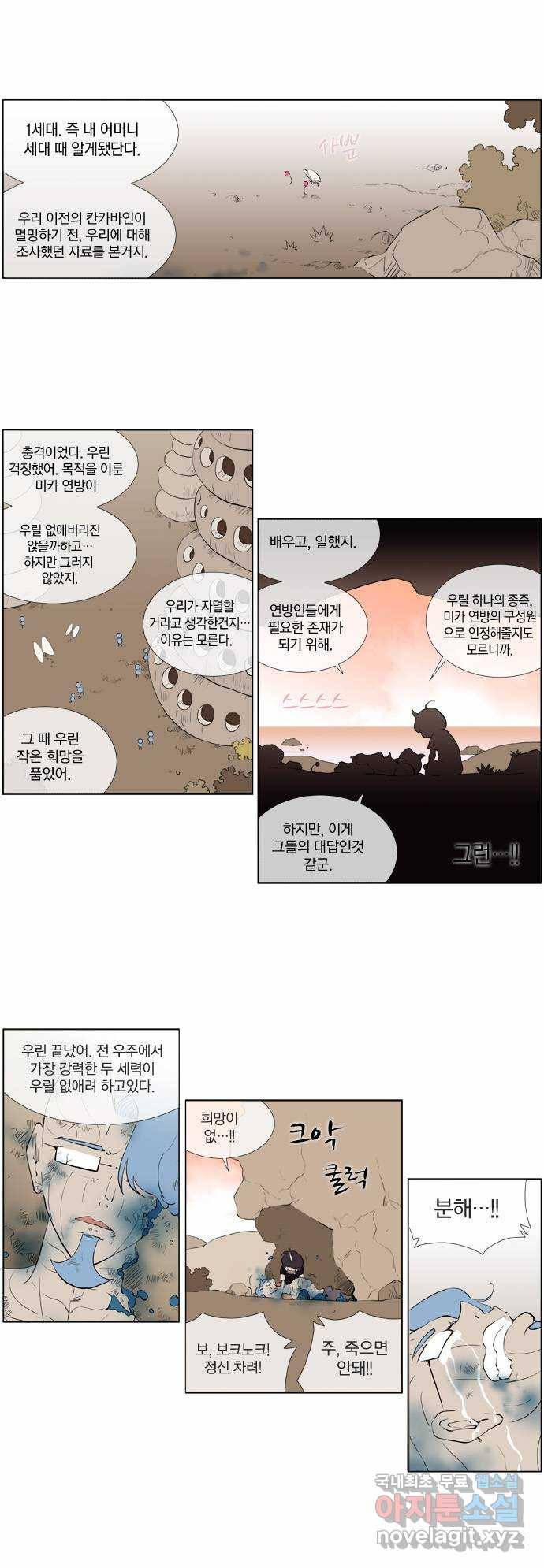 에이머 시즌2 41화 저주의 씨앗(3) 10