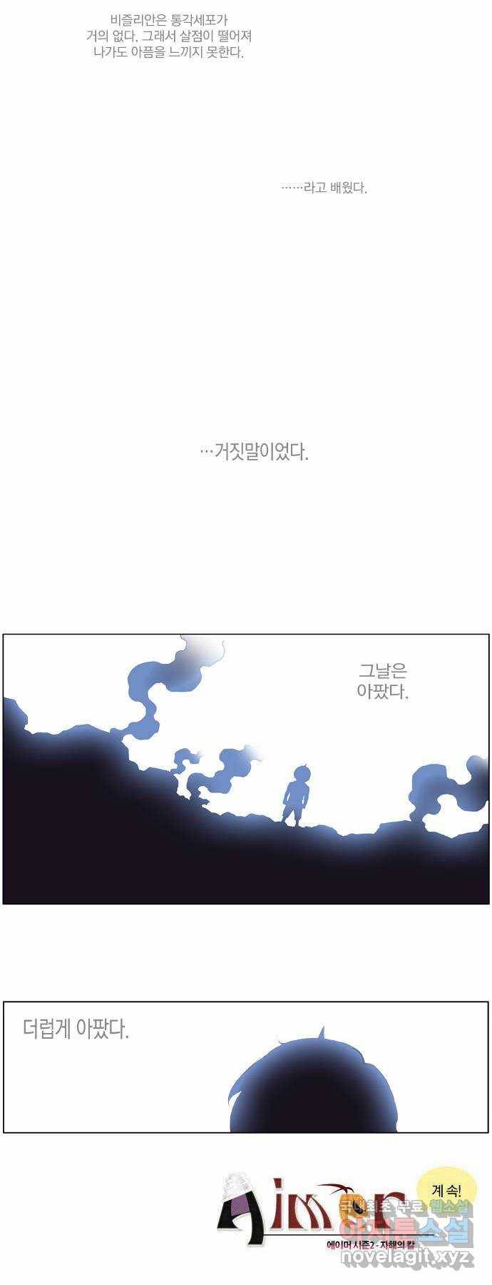 에이머 시즌2 41화 저주의 씨앗(3) 13
