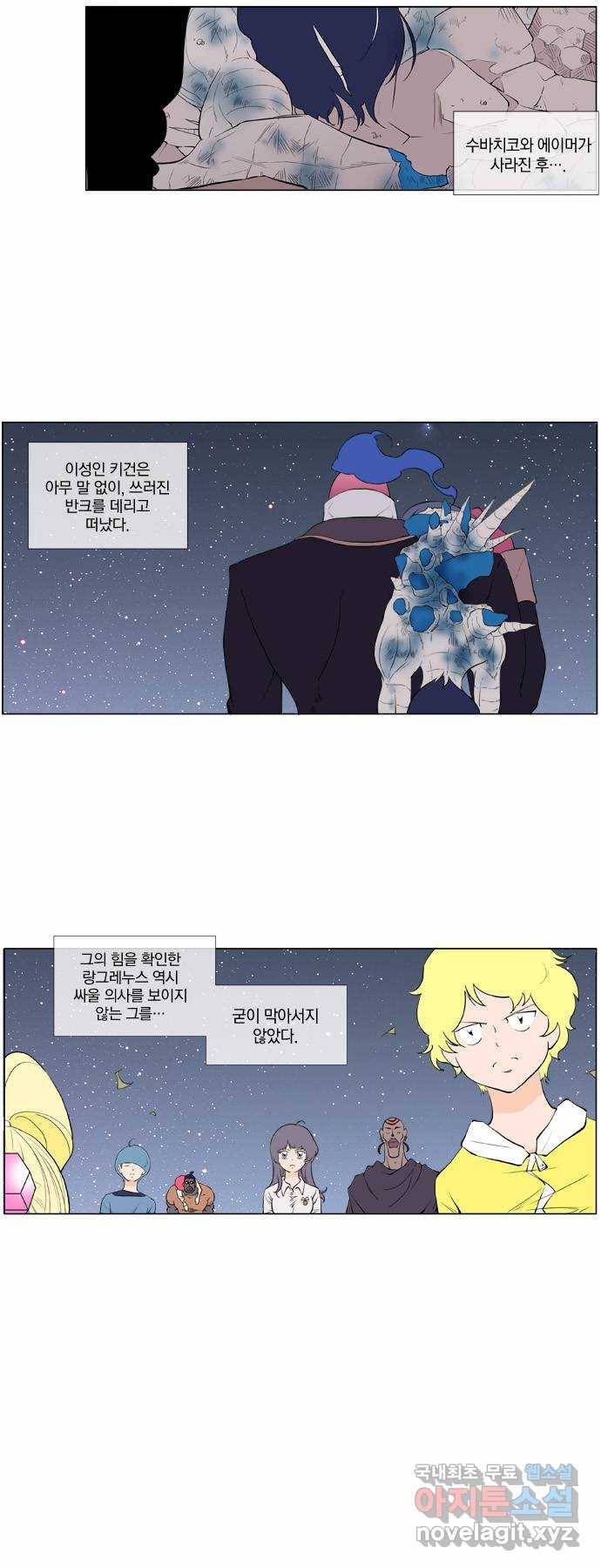 에이머 시즌2 51화 눈물 2