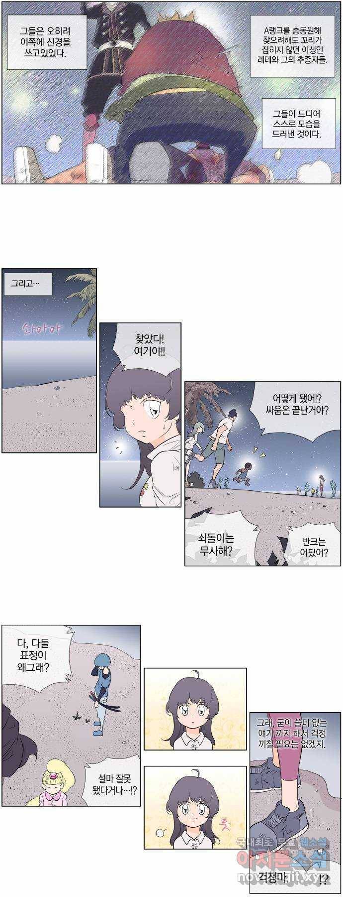 에이머 시즌2 51화 눈물 3