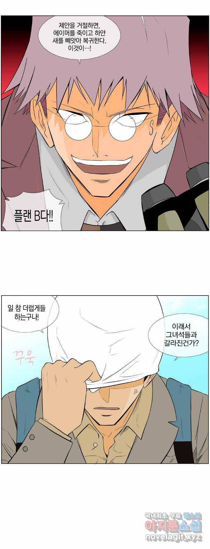 에이머 시즌2 81화 시가전(1) 1