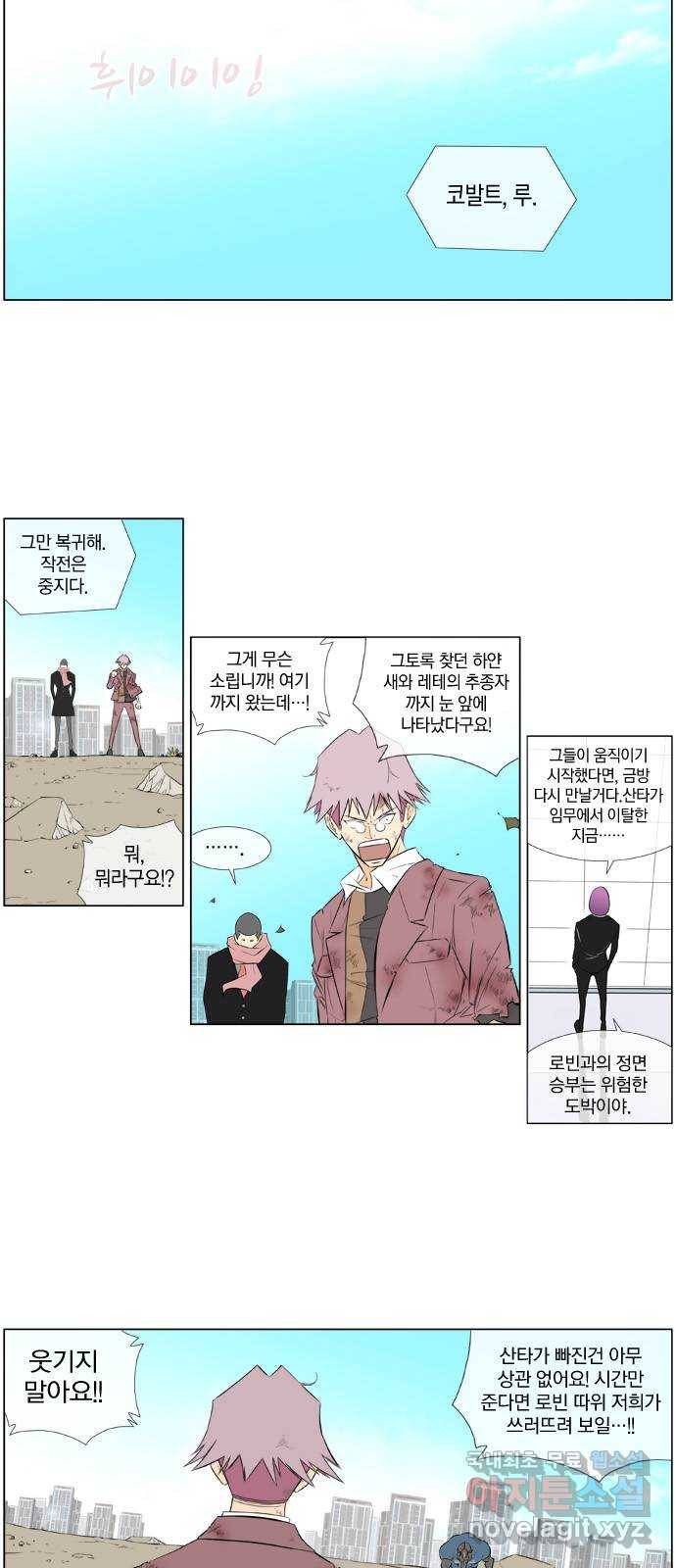 에이머 시즌2 91화 내 머리로 널 죽인다(2) 2