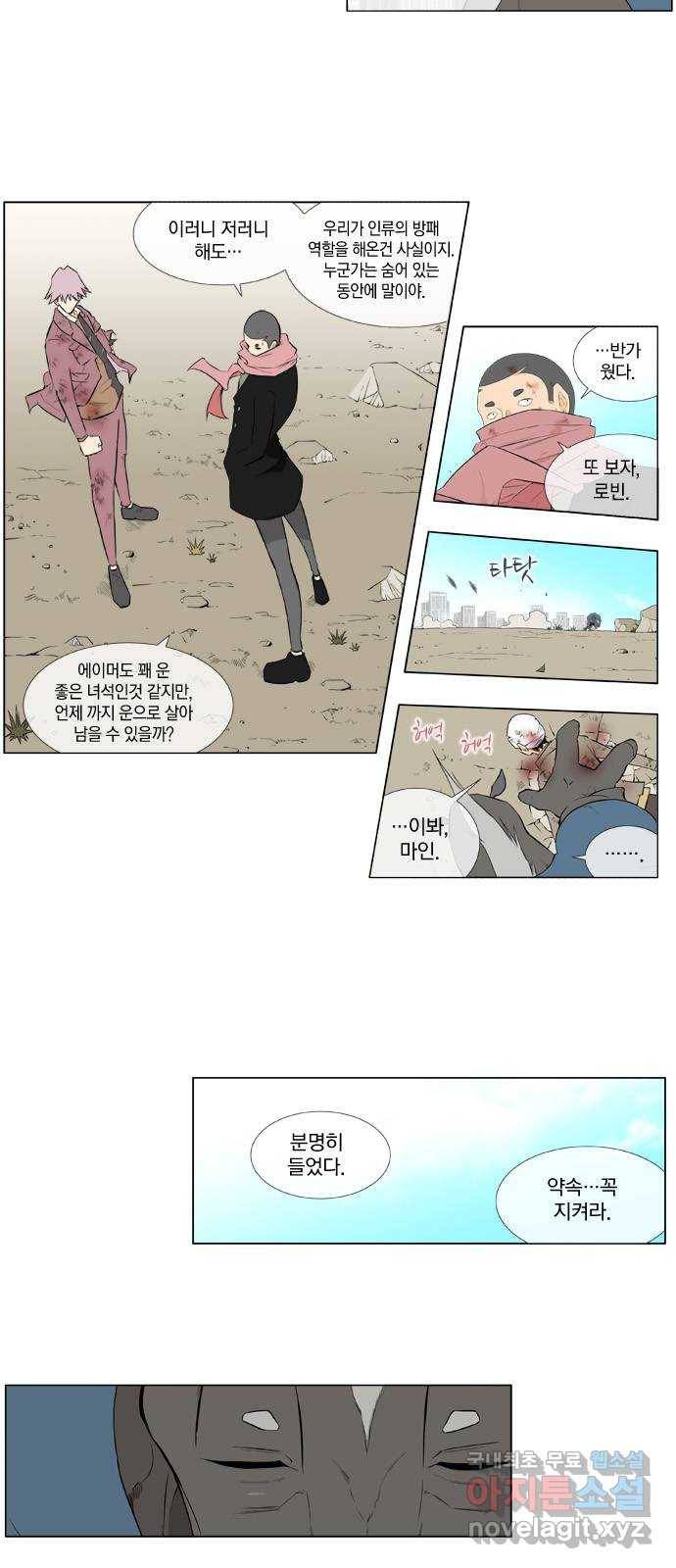 에이머 시즌2 91화 내 머리로 널 죽인다(2) 4