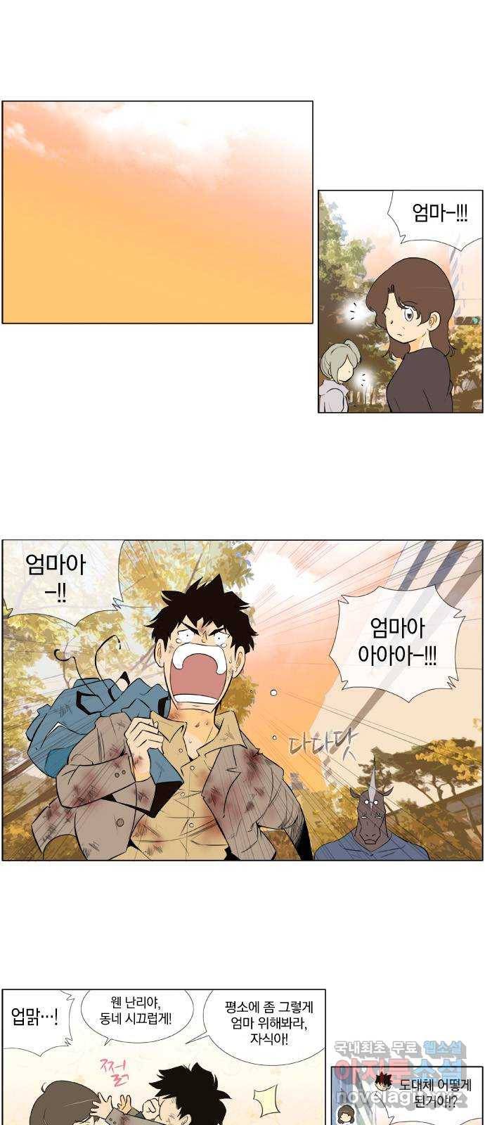 에이머 시즌2 91화 내 머리로 널 죽인다(2) 9