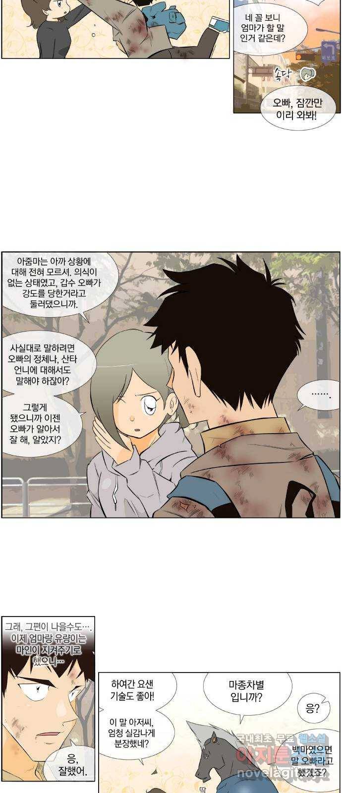 에이머 시즌2 91화 내 머리로 널 죽인다(2) 10