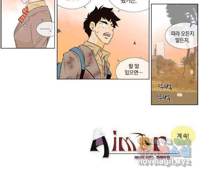 에이머 시즌2 91화 내 머리로 널 죽인다(2) 15