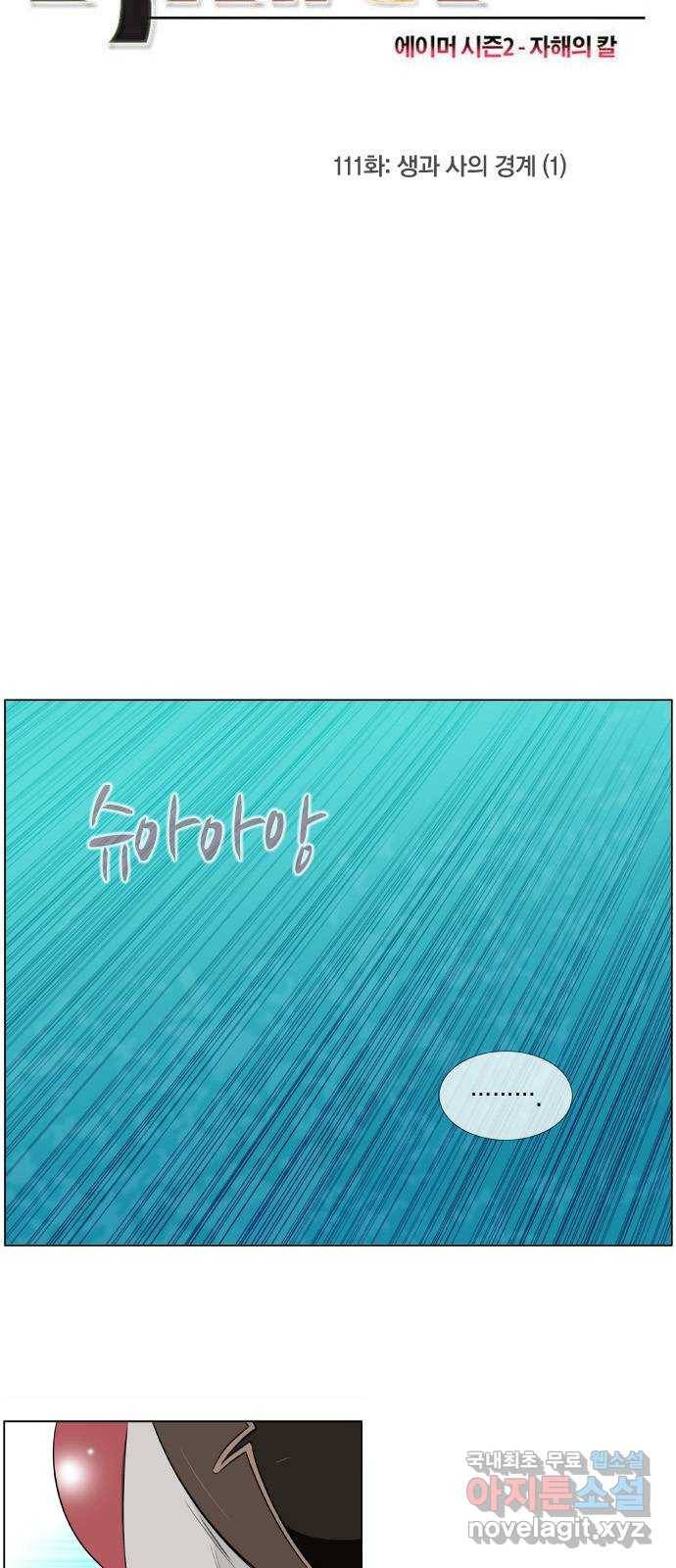 에이머 시즌2 111화 생과 사의 경계(1) 4