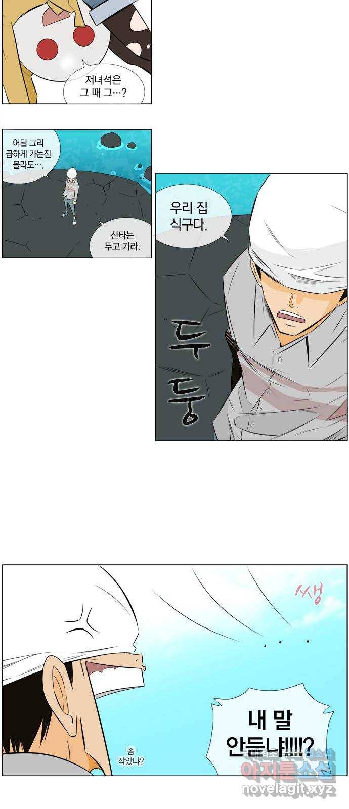 에이머 시즌2 111화 생과 사의 경계(1) 8