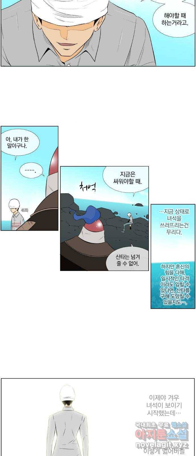 에이머 시즌2 111화 생과 사의 경계(1) 13