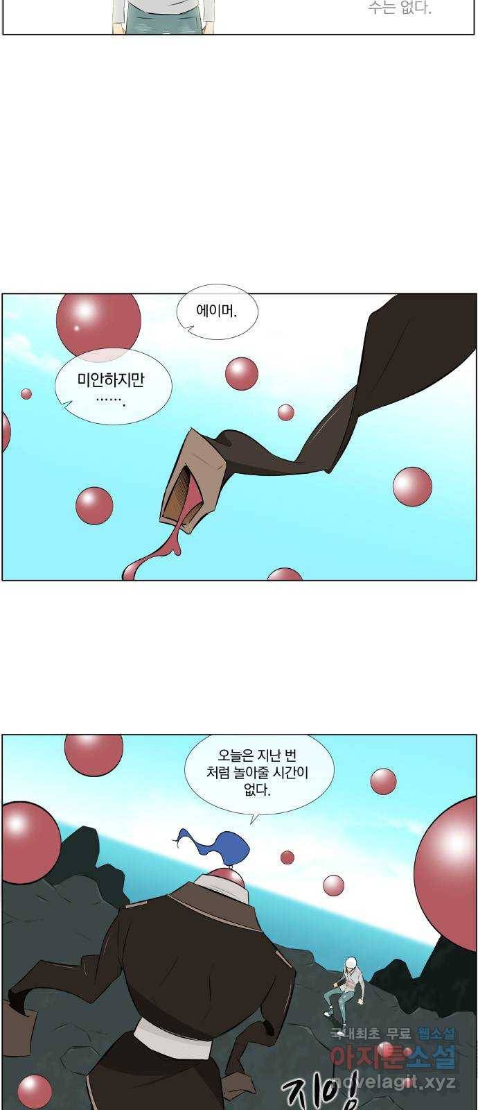에이머 시즌2 111화 생과 사의 경계(1) 14