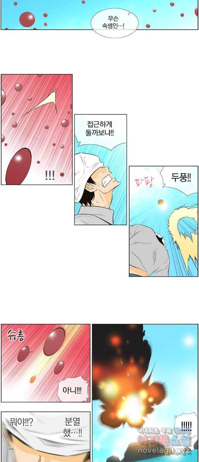 에이머 시즌2 111화 생과 사의 경계(1) 18