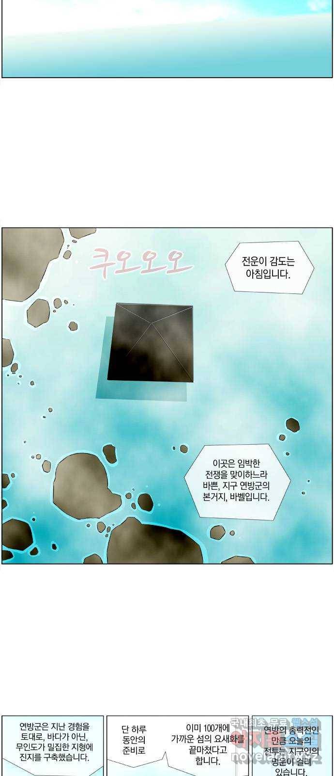 에이머 시즌2 121화 전운 2