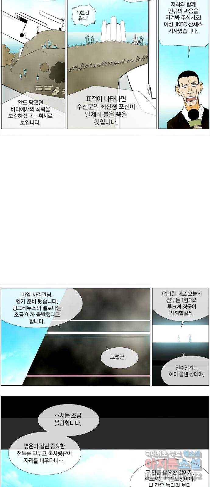에이머 시즌2 121화 전운 3