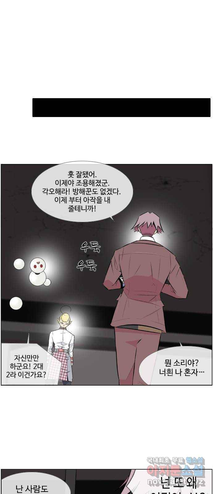 에이머 시즌2 151화 마왕 마인 마망주 (1) 1