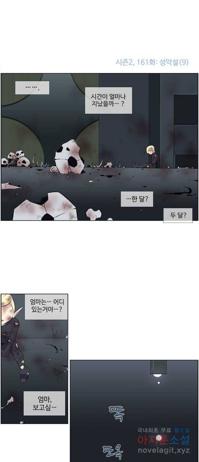 에이머 시즌2 161화 성악설 (9) 1
