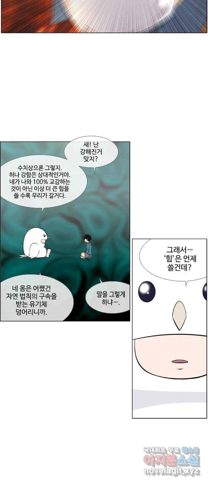 에이머 시즌2 171화 범고래 (1) 7