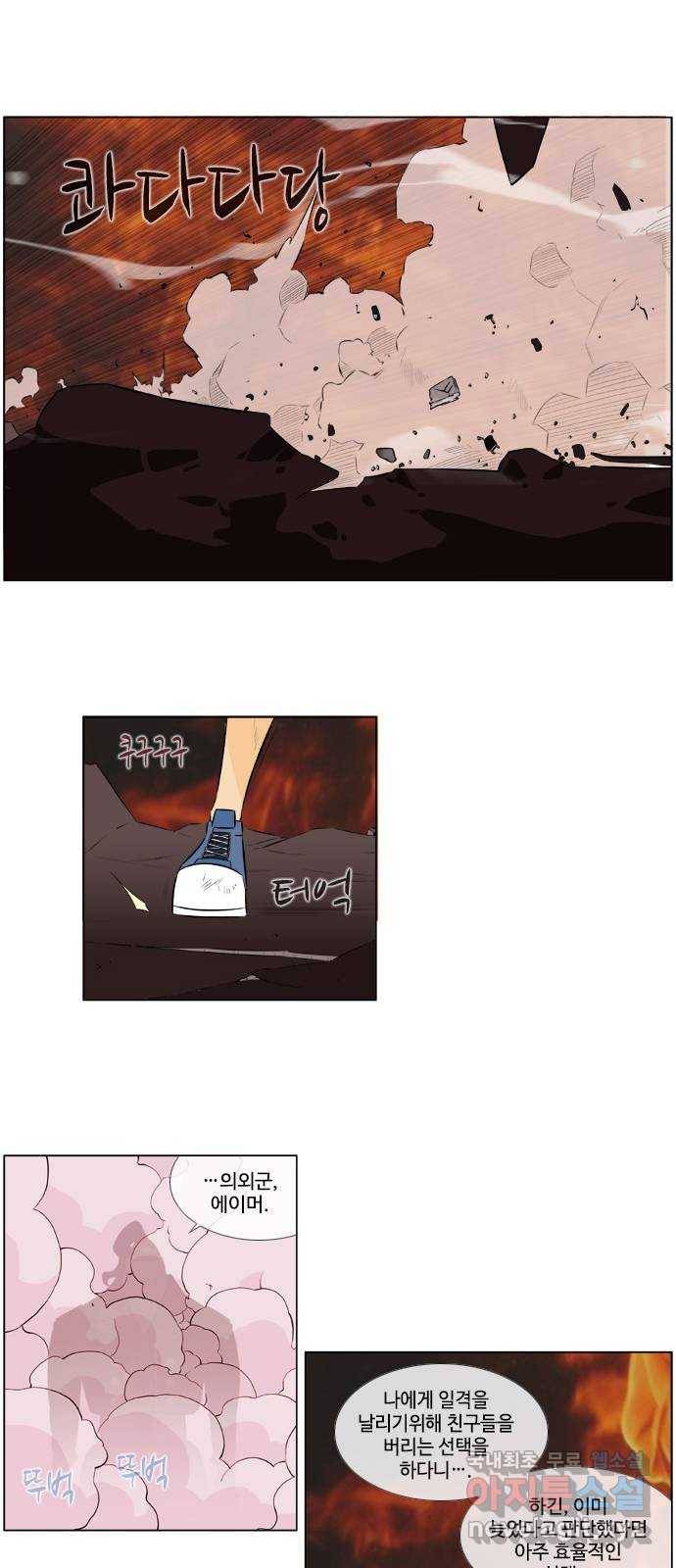 에이머 시즌2 171화 범고래 (1) 10