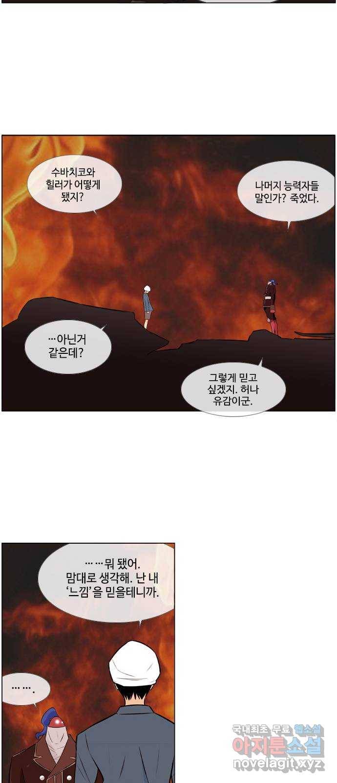 에이머 시즌2 171화 범고래 (1) 18