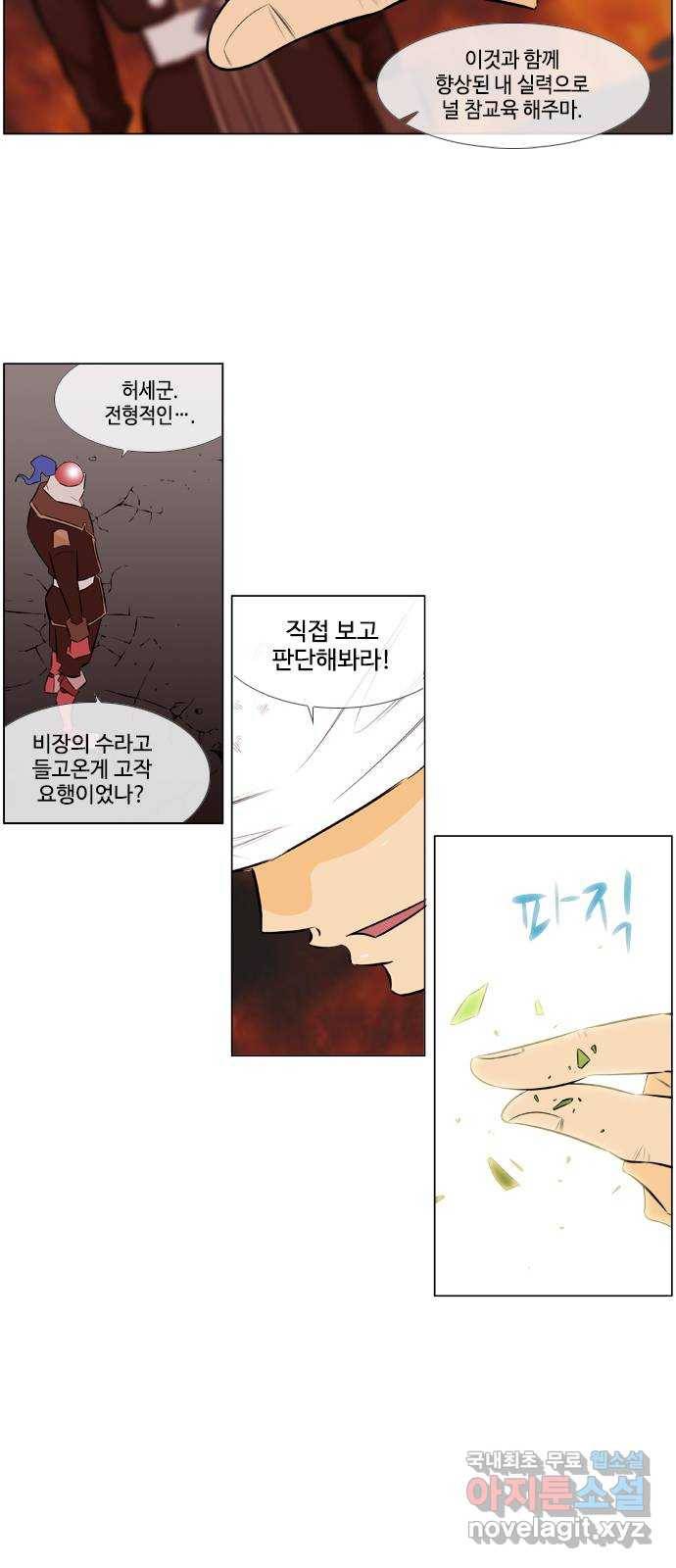 에이머 시즌2 171화 범고래 (1) 20