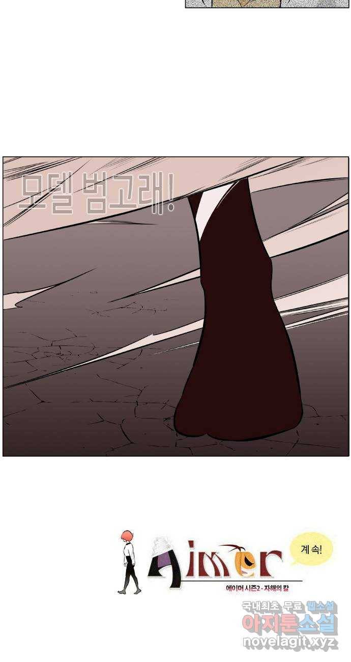 에이머 시즌2 171화 범고래 (1) 23